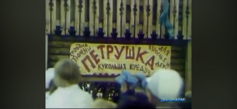 кукольный театр, петрушка, кукольный театр тюмень, кукла, театр кукол